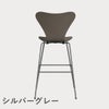 FRITZ HANSEN（フリッツ・ハンセン）SERIES 7（セブンチェア）バースツール カラードアッシュ / ディープクレイ