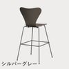 FRITZ HANSEN（フリッツ・ハンセン）SERIES 7（セブンチェア）バースツール カラードアッシュ / ディープクレイ