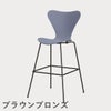 FRITZ HANSEN（フリッツ・ハンセン）SERIES 7（セブンチェア）バースツール カラードアッシュ / ラベンダーブルー