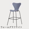FRITZ HANSEN（フリッツ・ハンセン）SERIES 7（セブンチェア）バースツール カラードアッシュ / ラベンダーブルー