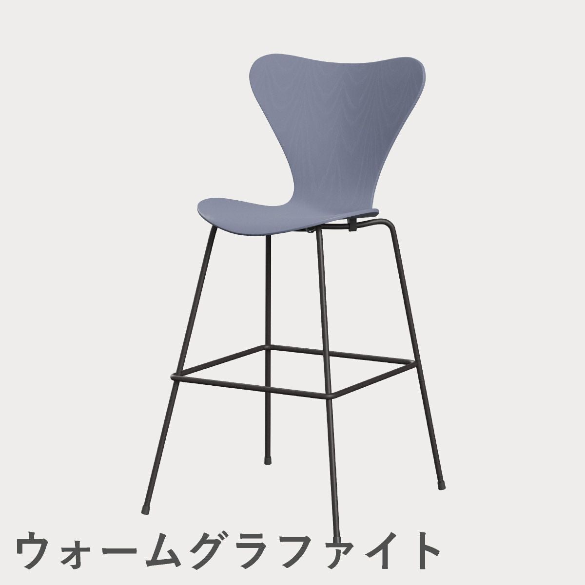 FRITZ HANSEN（フリッツ・ハンセン）SERIES 7（セブンチェア）バースツール カラードアッシュ / ラベンダーブルー