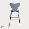 FRITZ HANSEN（フリッツ・ハンセン）SERIES 7（セブンチェア）バースツール カラードアッシュ / ラベンダーブルー
