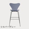 FRITZ HANSEN（フリッツ・ハンセン）SERIES 7（セブンチェア）バースツール カラードアッシュ / ラベンダーブルー