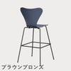 FRITZ HANSEN（フリッツ・ハンセン）SERIES 7（セブンチェア）バースツール カラードアッシュ / ダスクブルー