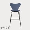 FRITZ HANSEN（フリッツ・ハンセン）SERIES 7（セブンチェア）バースツール カラードアッシュ / ダスクブルー