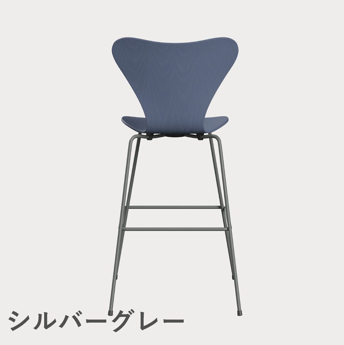 FRITZ HANSEN（フリッツ・ハンセン）SERIES 7（セブンチェア）バースツール カラードアッシュ / ダスクブルー