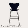 FRITZ HANSEN（フリッツ・ハンセン）SERIES 7（セブンチェア）バースツール カラードアッシュ / ミッドナイトブルー