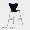 FRITZ HANSEN（フリッツ・ハンセン）SERIES 7（セブンチェア）バースツール カラードアッシュ / ミッドナイトブルー