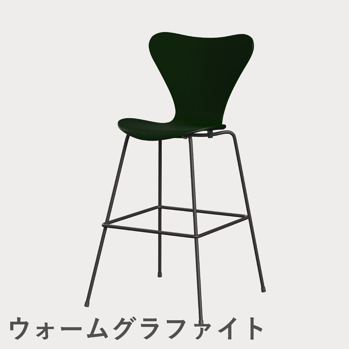 FRITZ HANSEN（フリッツ・ハンセン）SERIES 7（セブンチェア）バースツール カラードアッシュ / エバーグリーン