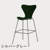FRITZ HANSEN（フリッツ・ハンセン）SERIES 7（セブンチェア）バースツール カラードアッシュ / エバーグリーン