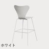FRITZ HANSEN（フリッツ・ハンセン）SERIES 7（セブンチェア）バースツール カラードアッシュ / ホワイト