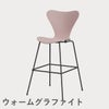 FRITZ HANSEN（フリッツ・ハンセン）SERIES 7（セブンチェア）バースツール ラッカー / ペールローズ