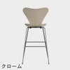 FRITZ HANSEN（フリッツ・ハンセン）SERIES 7（セブンチェア）バースツール ラッカー / ライトベージュ