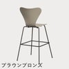 FRITZ HANSEN（フリッツ・ハンセン）SERIES 7（セブンチェア）バースツール ラッカー / ライトベージュ