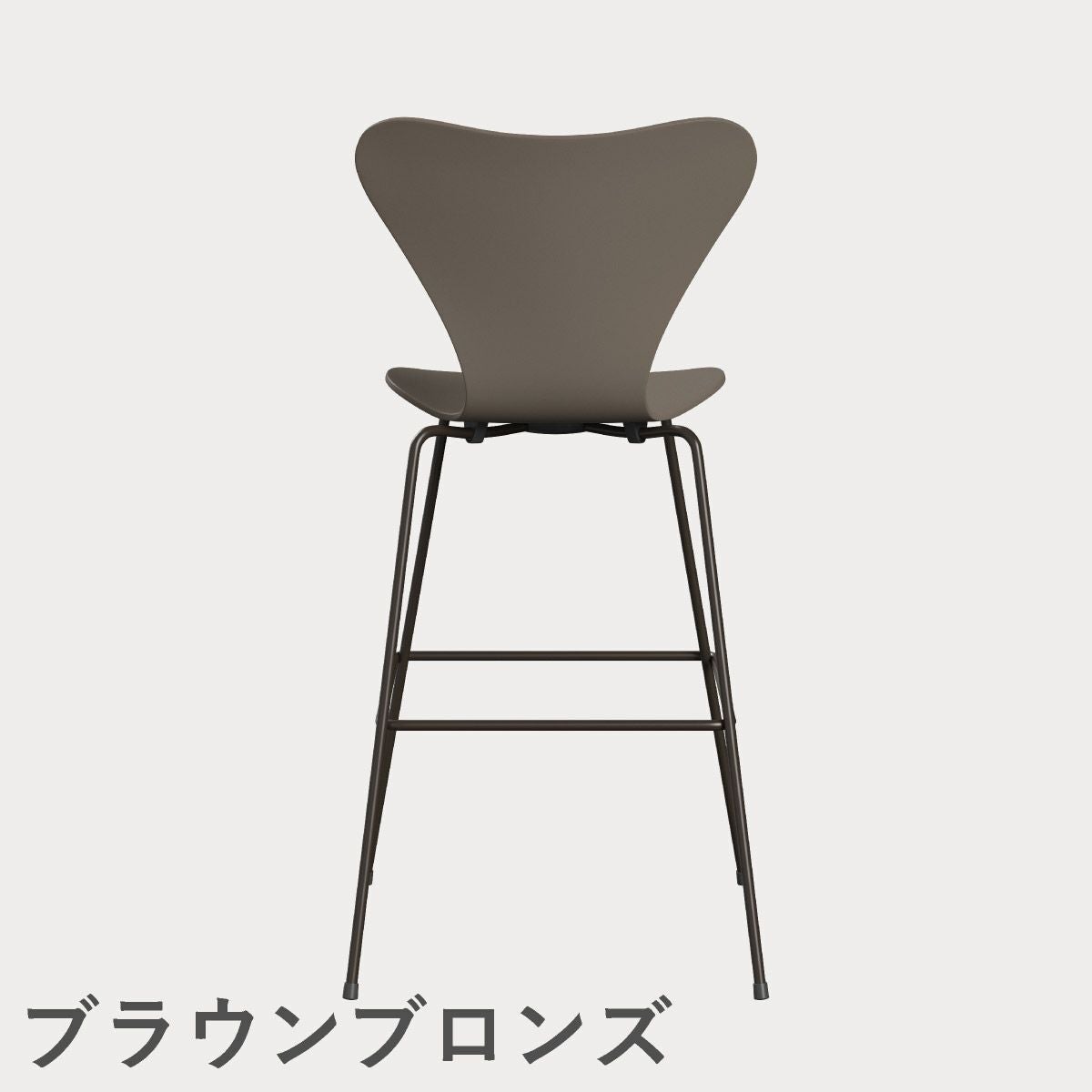 FRITZ HANSEN（フリッツ・ハンセン）SERIES 7（セブンチェア）バースツール ラッカー / ディープクレイ