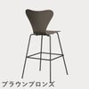 FRITZ HANSEN（フリッツ・ハンセン）SERIES 7（セブンチェア）バースツール ラッカー / ディープクレイ