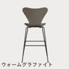 FRITZ HANSEN（フリッツ・ハンセン）SERIES 7（セブンチェア）バースツール ラッカー / ディープクレイ