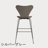 FRITZ HANSEN（フリッツ・ハンセン）SERIES 7（セブンチェア）バースツール ラッカー / ディープクレイ