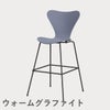 FRITZ HANSEN（フリッツ・ハンセン）SERIES 7（セブンチェア）バースツール ラッカー / ラベンダーブルー