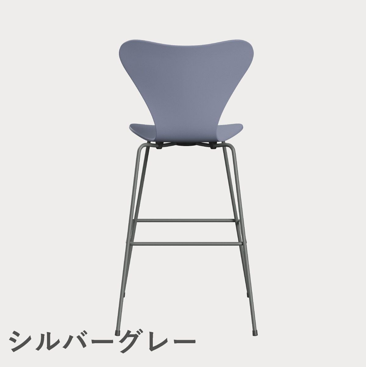 FRITZ HANSEN（フリッツ・ハンセン）SERIES 7（セブンチェア）バースツール ラッカー / ラベンダーブルー