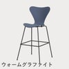 FRITZ HANSEN（フリッツ・ハンセン）SERIES 7（セブンチェア）バースツール ラッカー / ダスクブルー