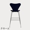 FRITZ HANSEN（フリッツ・ハンセン）SERIES 7（セブンチェア）バースツール ラッカー / ミッドナイトブルー