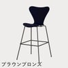 FRITZ HANSEN（フリッツ・ハンセン）SERIES 7（セブンチェア）バースツール ラッカー / ミッドナイトブルー