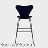 FRITZ HANSEN（フリッツ・ハンセン）SERIES 7（セブンチェア）バースツール ラッカー / ミッドナイトブルー