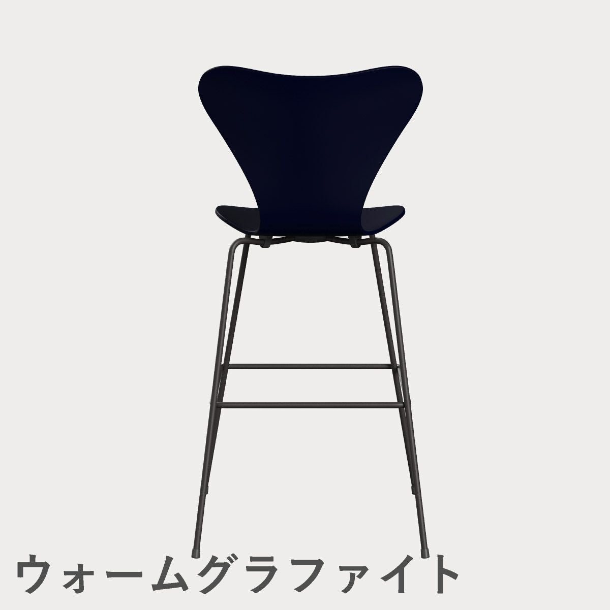 FRITZ HANSEN（フリッツ・ハンセン）SERIES 7（セブンチェア）バースツール ラッカー / ミッドナイトブルー