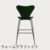 FRITZ HANSEN（フリッツ・ハンセン）SERIES 7（セブンチェア）バースツール ラッカー / エバーグリーン