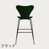 FRITZ HANSEN（フリッツ・ハンセン）SERIES 7（セブンチェア）バースツール ラッカー / エバーグリーン
