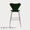 FRITZ HANSEN（フリッツ・ハンセン）SERIES 7（セブンチェア）バースツール ラッカー / エバーグリーン