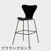 FRITZ HANSEN（フリッツ・ハンセン）SERIES 7（セブンチェア）バースツール ラッカー / ブラック