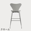FRITZ HANSEN（フリッツ・ハンセン）SERIES 7（セブンチェア）バースツール ラッカー / ナイングレー