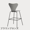 FRITZ HANSEN（フリッツ・ハンセン）SERIES 7（セブンチェア）バースツール ラッカー / ナイングレー