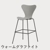 FRITZ HANSEN（フリッツ・ハンセン）SERIES 7（セブンチェア）バースツール ラッカー / ナイングレー