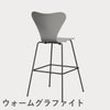 FRITZ HANSEN（フリッツ・ハンセン）SERIES 7（セブンチェア）バースツール ラッカー / ナイングレー