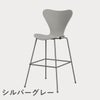 FRITZ HANSEN（フリッツ・ハンセン）SERIES 7（セブンチェア）バースツール ラッカー / ナイングレー