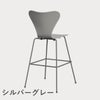 FRITZ HANSEN（フリッツ・ハンセン）SERIES 7（セブンチェア）バースツール ラッカー / ナイングレー