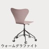 FRITZ HANSEN（フリッツ・ハンセン）SERIES 7（セブンチェア）キャスターチェア カラードアッシュ / ペールローズ