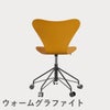 FRITZ HANSEN（フリッツ・ハンセン）SERIES 7（セブンチェア）キャスターチェア カラードアッシュ / バーントイエロー
