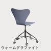FRITZ HANSEN（フリッツ・ハンセン）SERIES 7（セブンチェア）キャスターチェア カラードアッシュ / ラベンダーブルー