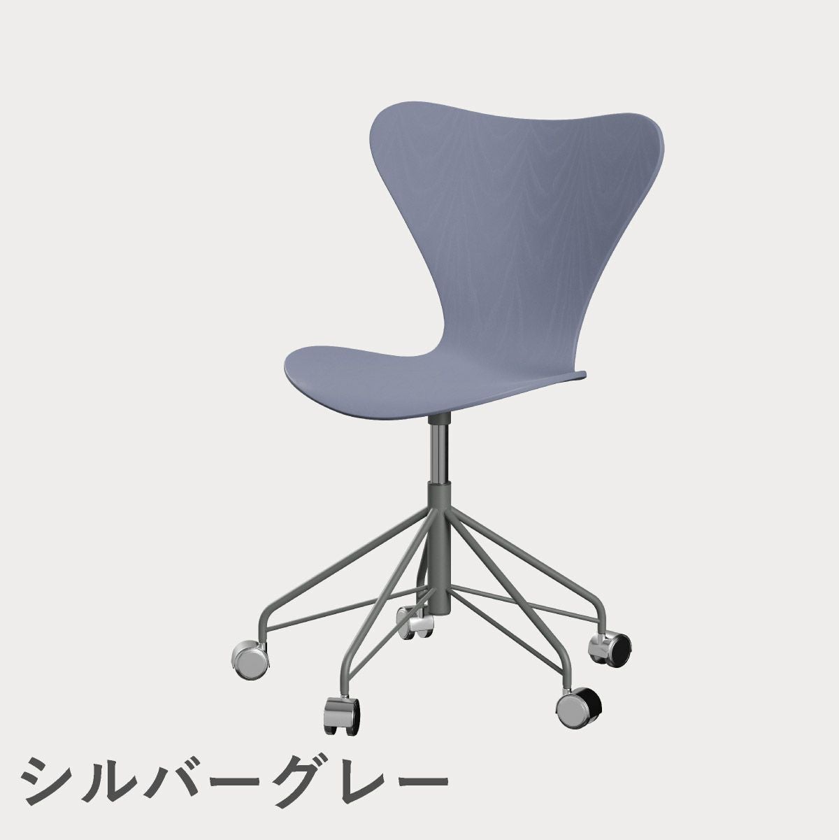 FRITZ HANSEN（フリッツ・ハンセン）SERIES 7（セブンチェア）キャスターチェア カラードアッシュ / ラベンダーブルー