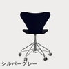 FRITZ HANSEN（フリッツ・ハンセン）SERIES 7（セブンチェア）キャスターチェア カラードアッシュ / ミッドナイトブルー