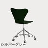 FRITZ HANSEN（フリッツ・ハンセン）SERIES 7（セブンチェア）キャスターチェア カラードアッシュ / エバーグリーン