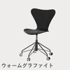 FRITZ HANSEN（フリッツ・ハンセン）SERIES 7（セブンチェア）キャスターチェア カラードアッシュ / ブラック