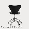 FRITZ HANSEN（フリッツ・ハンセン）SERIES 7（セブンチェア）キャスターチェア カラードアッシュ / ブラック