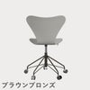 FRITZ HANSEN（フリッツ・ハンセン）SERIES 7（セブンチェア）キャスターチェア カラードアッシュ / ナイングレー