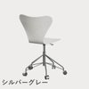 FRITZ HANSEN（フリッツ・ハンセン）SERIES 7（セブンチェア）キャスターチェア カラードアッシュ / ホワイト