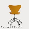 FRITZ HANSEN（フリッツ・ハンセン）SERIES 7（セブンチェア）キャスターチェア ラッカー / バーントイエロー
